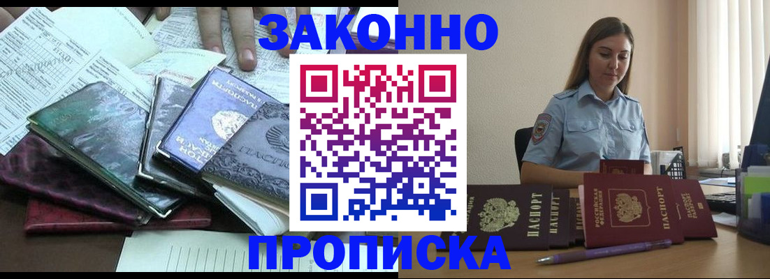прописка для работы в Бокситогорске